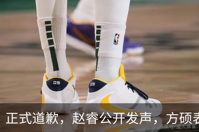 正式道歉，赵睿公开发声，方硕表态让人失望，首钢短板曝光，离队有结论